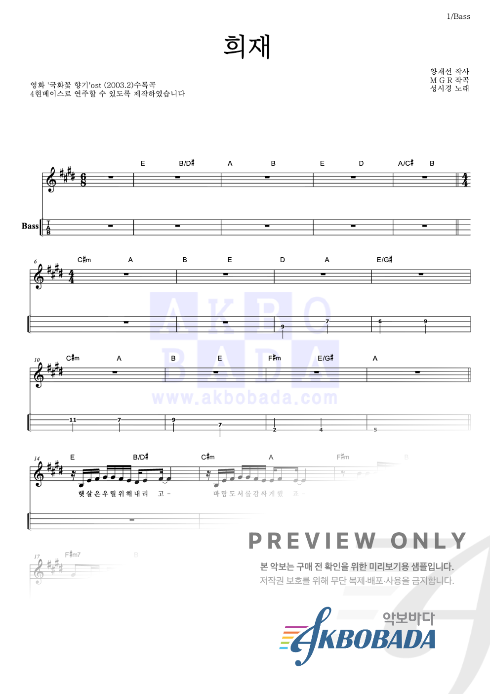 희재 베이스(Tab) 악보 미리보기