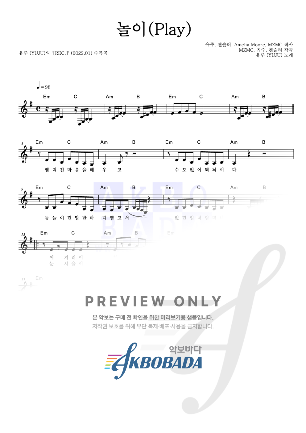 놀이(Play) 멜로디 악보 미리보기