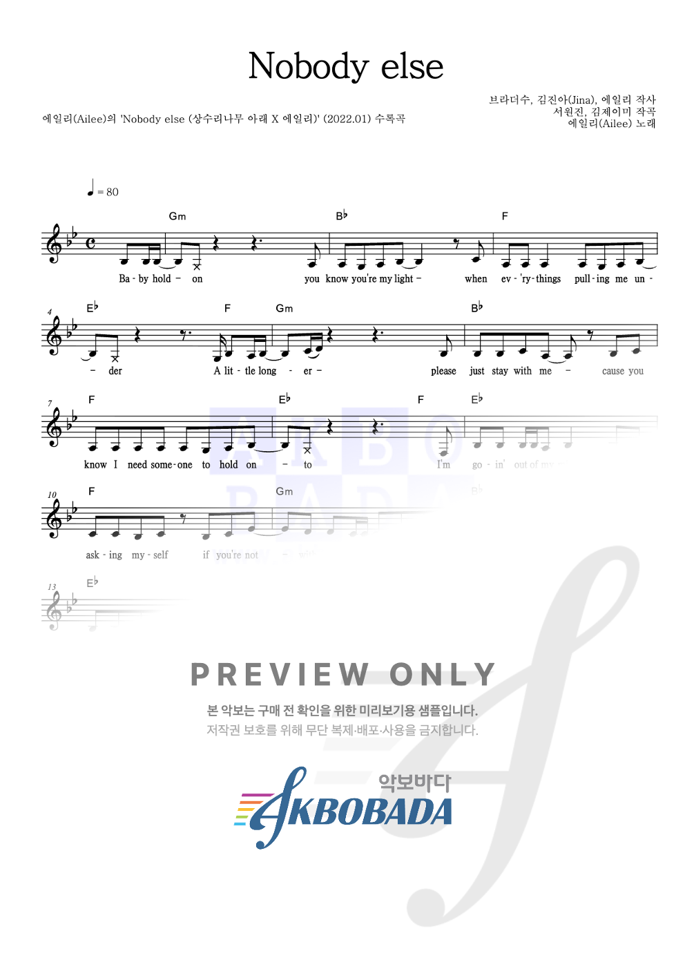 Nobody else 멜로디 악보 미리보기