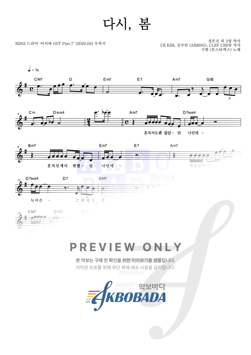 다시, 봄 멜로디 악보 미리보기