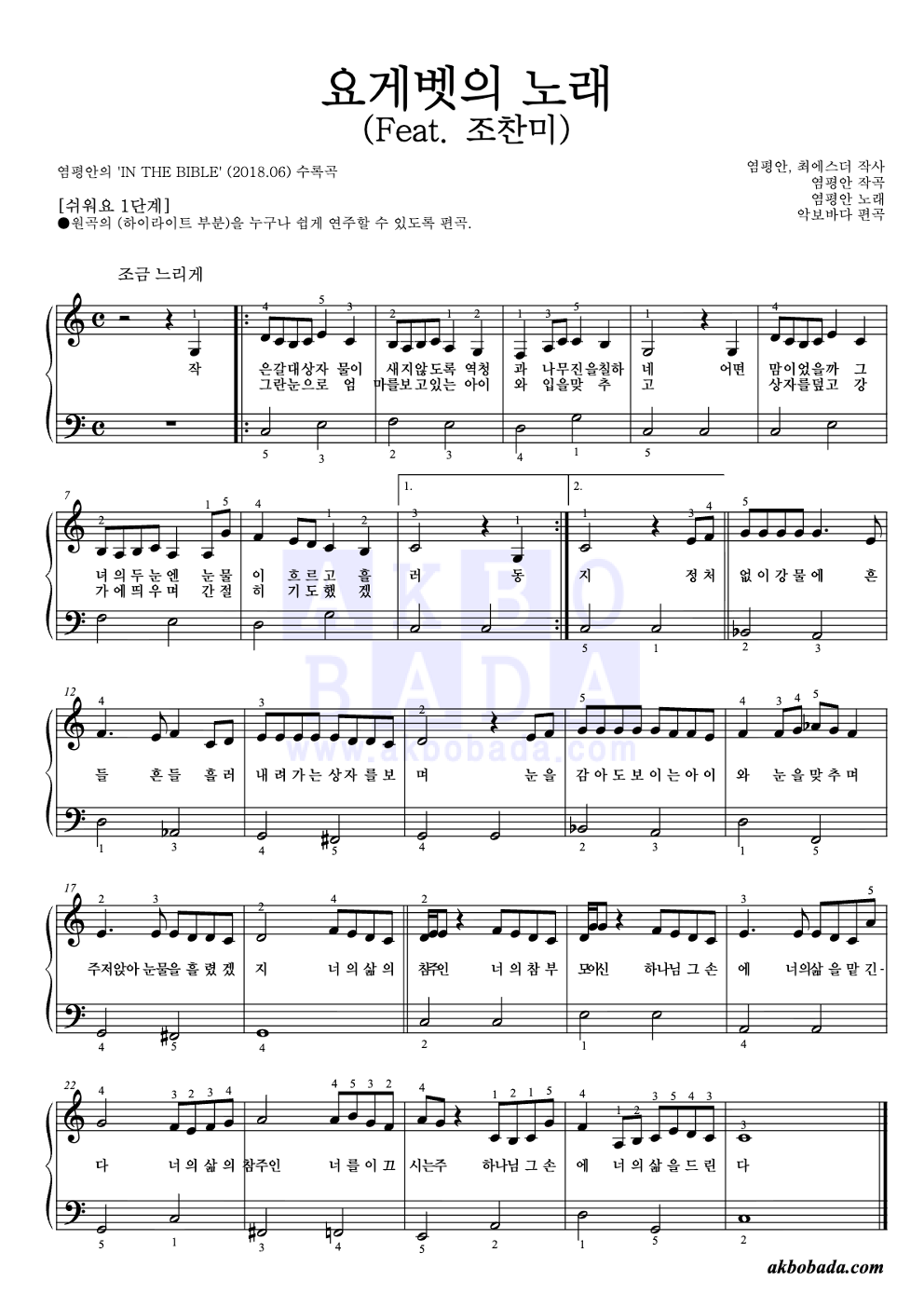 요게벳의 노래 (Feat. 조찬미) 피아노2단-쉬워요 악보 미리보기