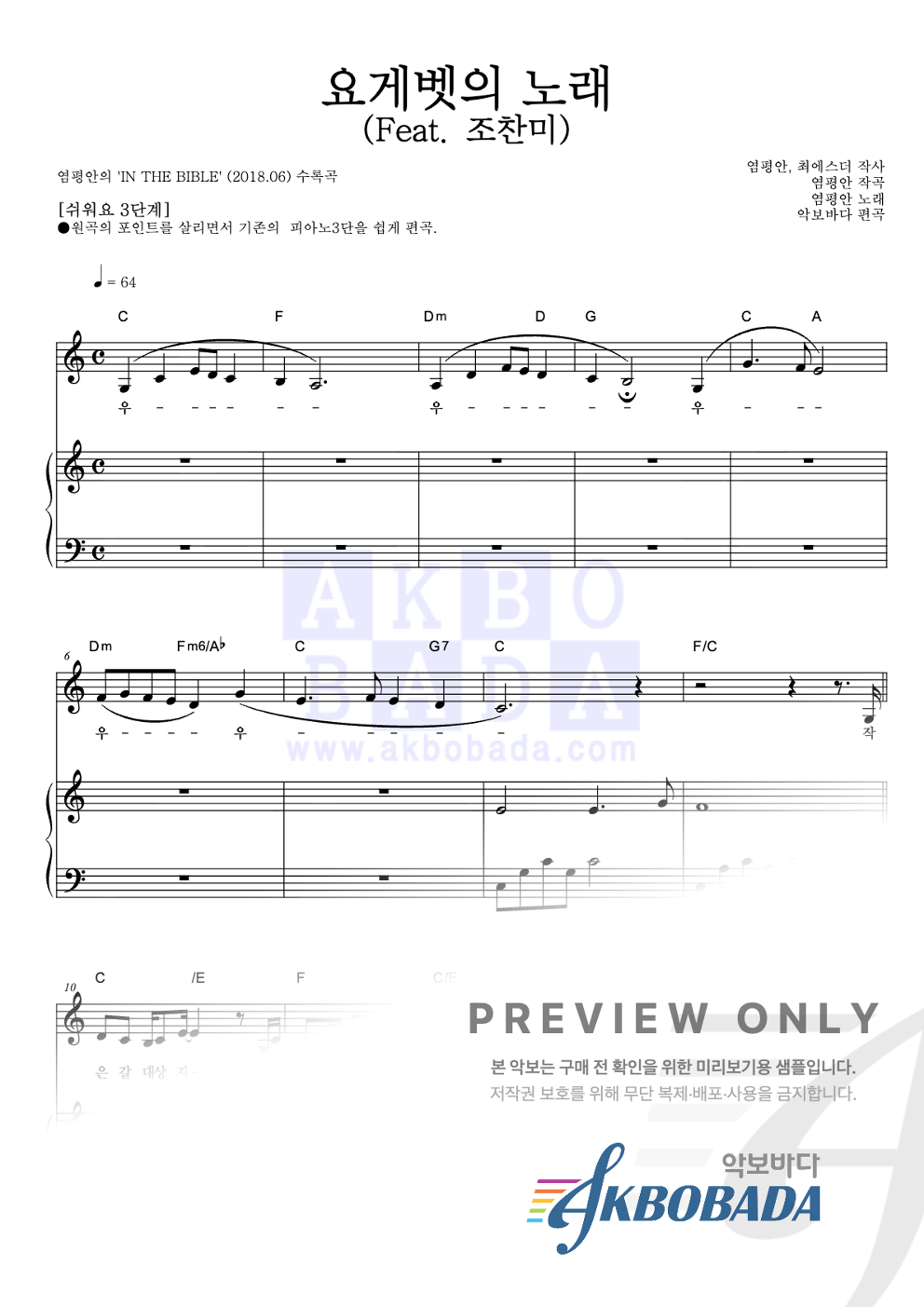 요게벳의 노래 (Feat. 조찬미) 피아노3단-쉬워요 악보 미리보기