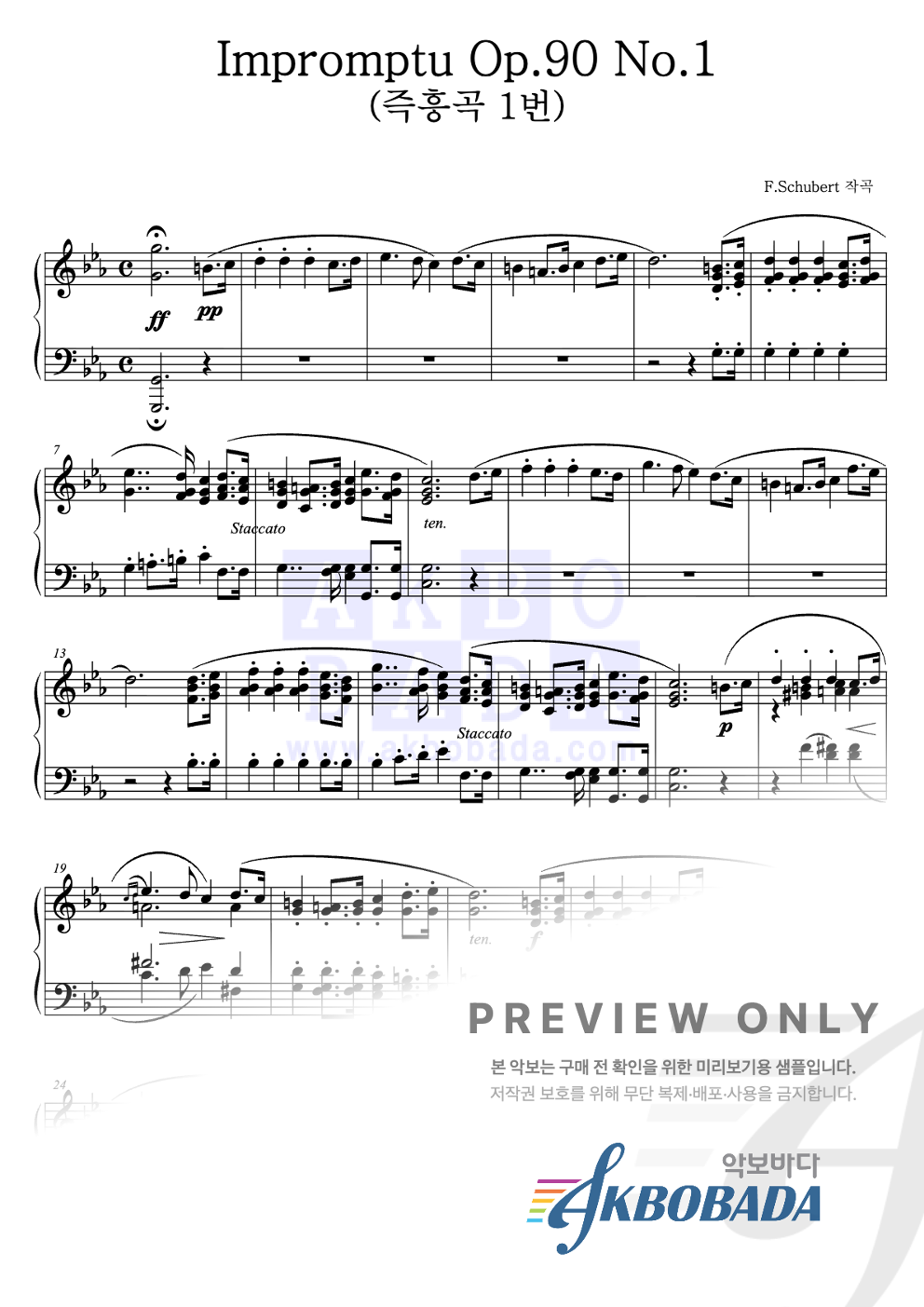 Impromptu Op.90 No.1 (즉흥곡 1번) 피아노 2단 악보 미리보기