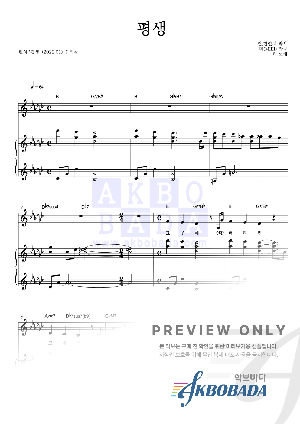 평생 피아노 3단 악보 미리보기