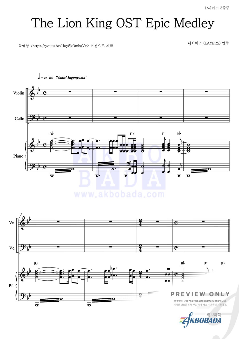 The Lion King OST Epic Medley 피아노3중주 악보 미리보기