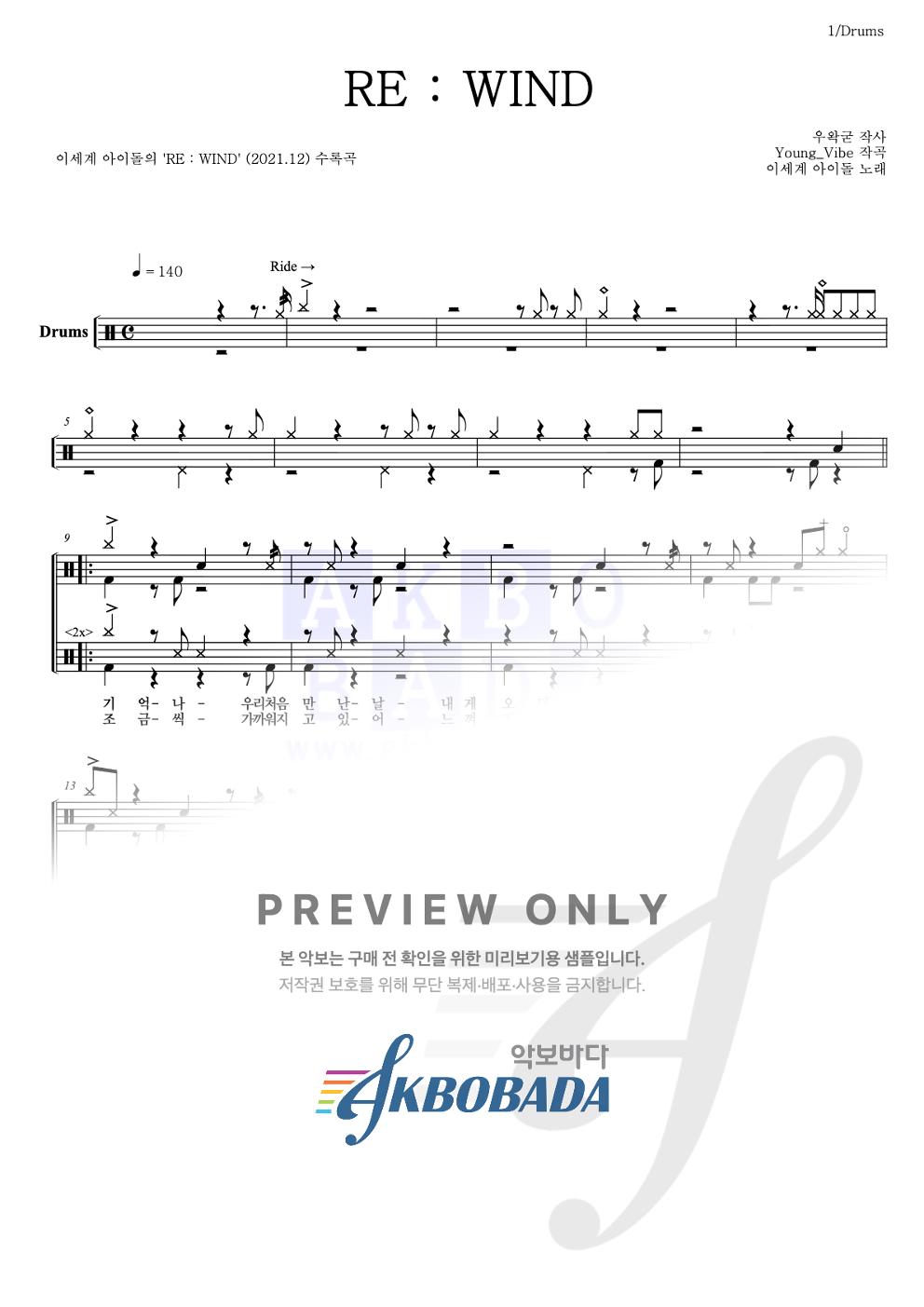 RE : WIND 드럼(Tab) 악보 미리보기