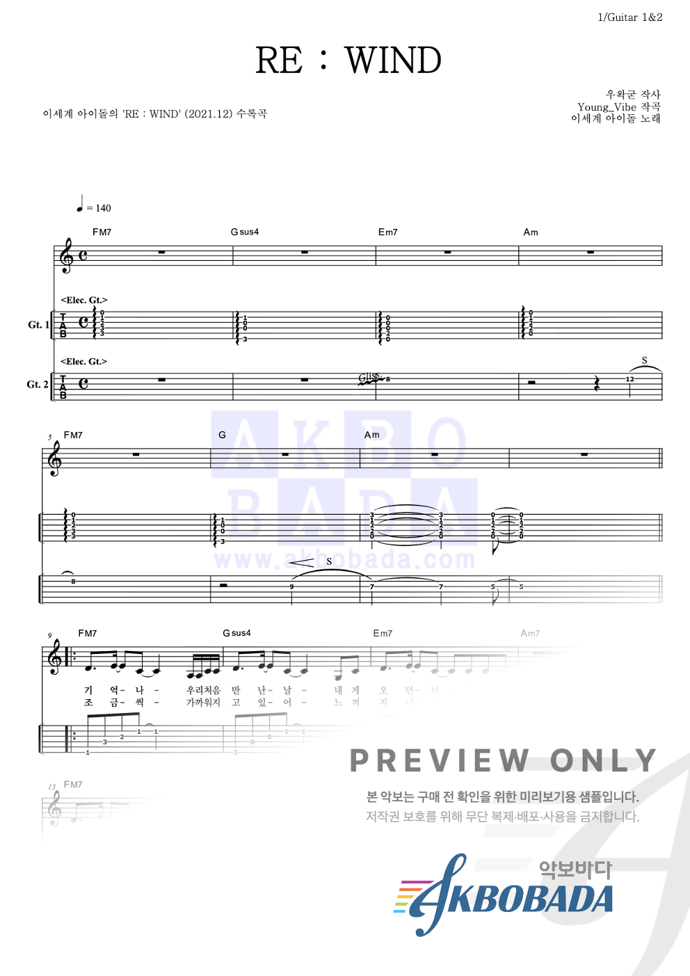 RE : WIND 기타(Tab) 악보 미리보기