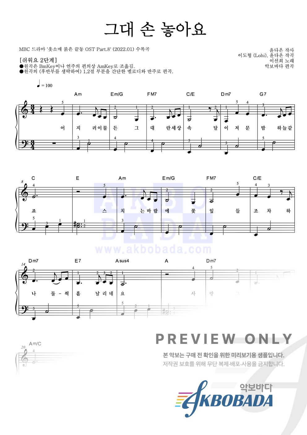 그대 손 놓아요 피아노2단-쉬워요 악보 미리보기
