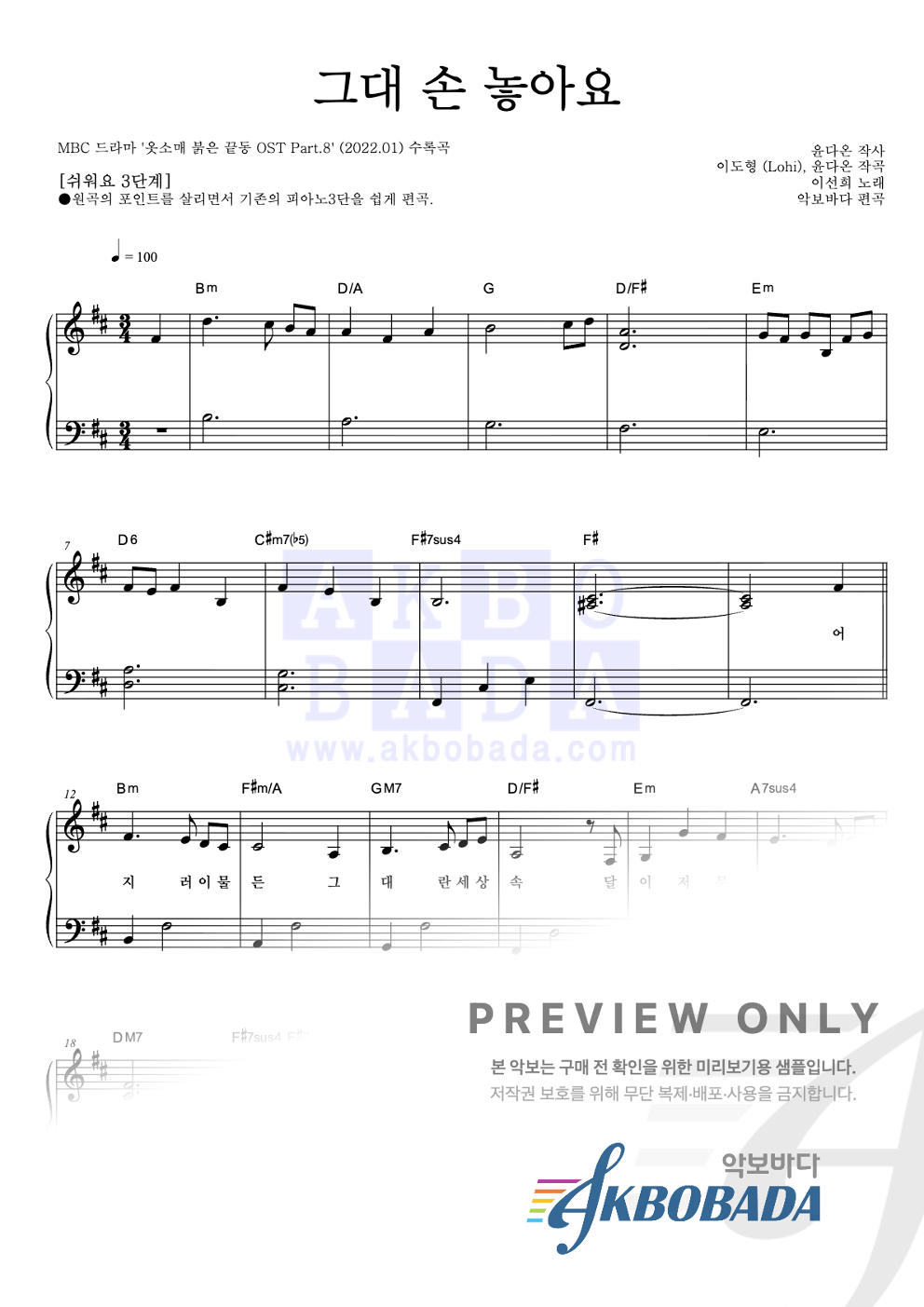 그대 손 놓아요 피아노2단-쉬워요 악보 미리보기