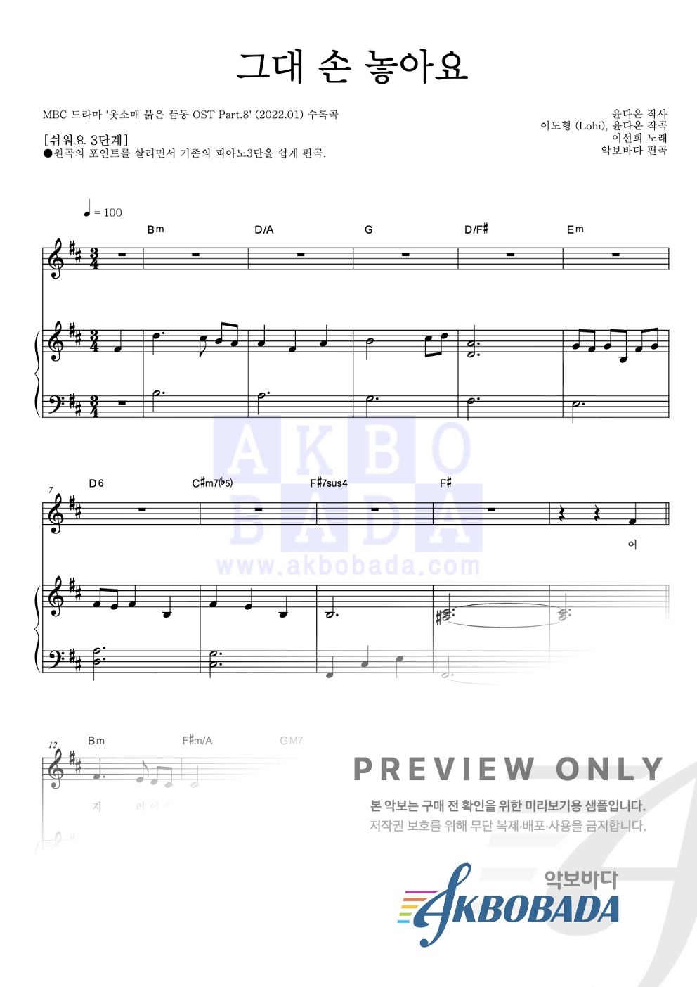 그대 손 놓아요 피아노3단-쉬워요 악보 미리보기