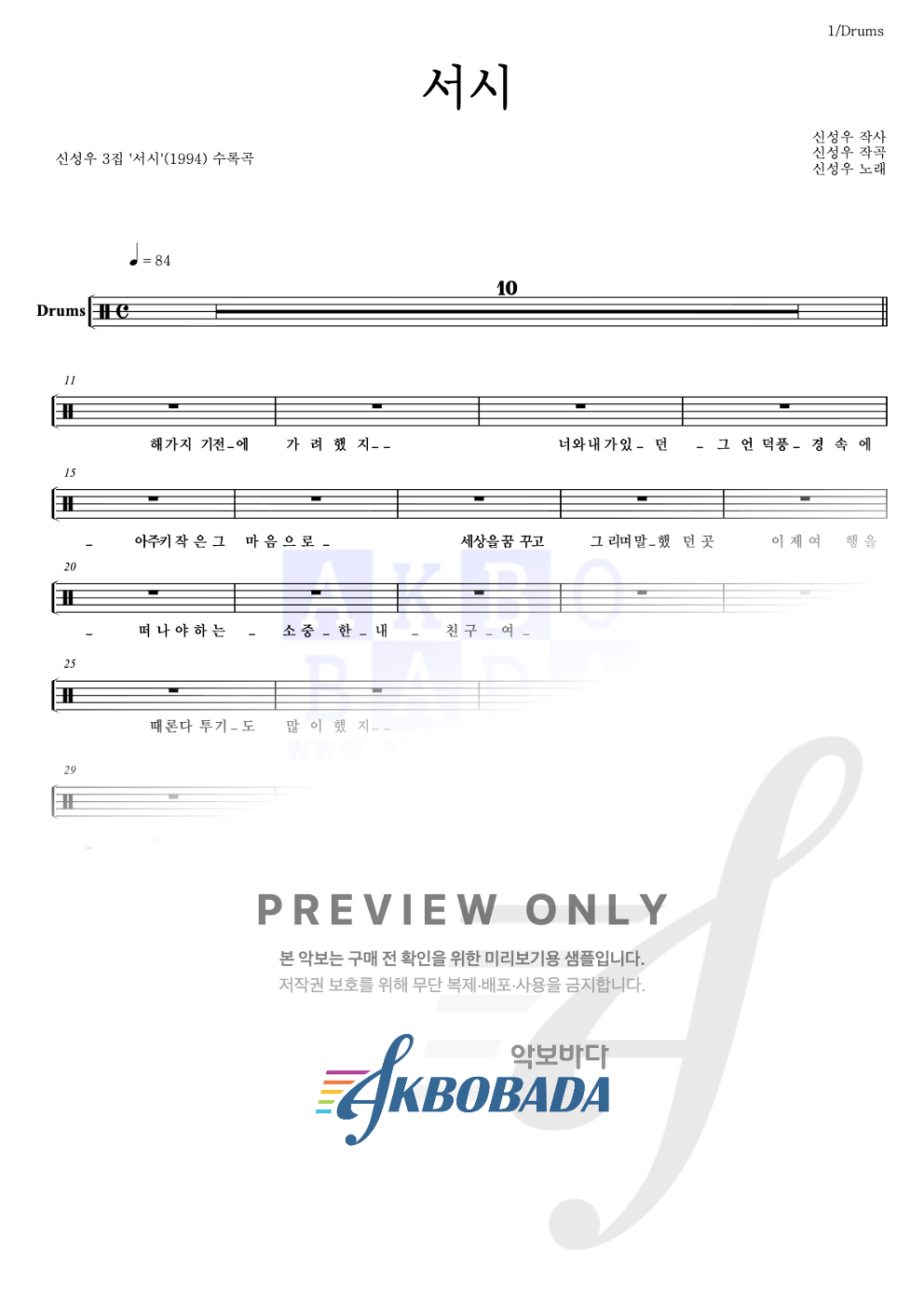 서시 드럼(Tab) 악보 미리보기
