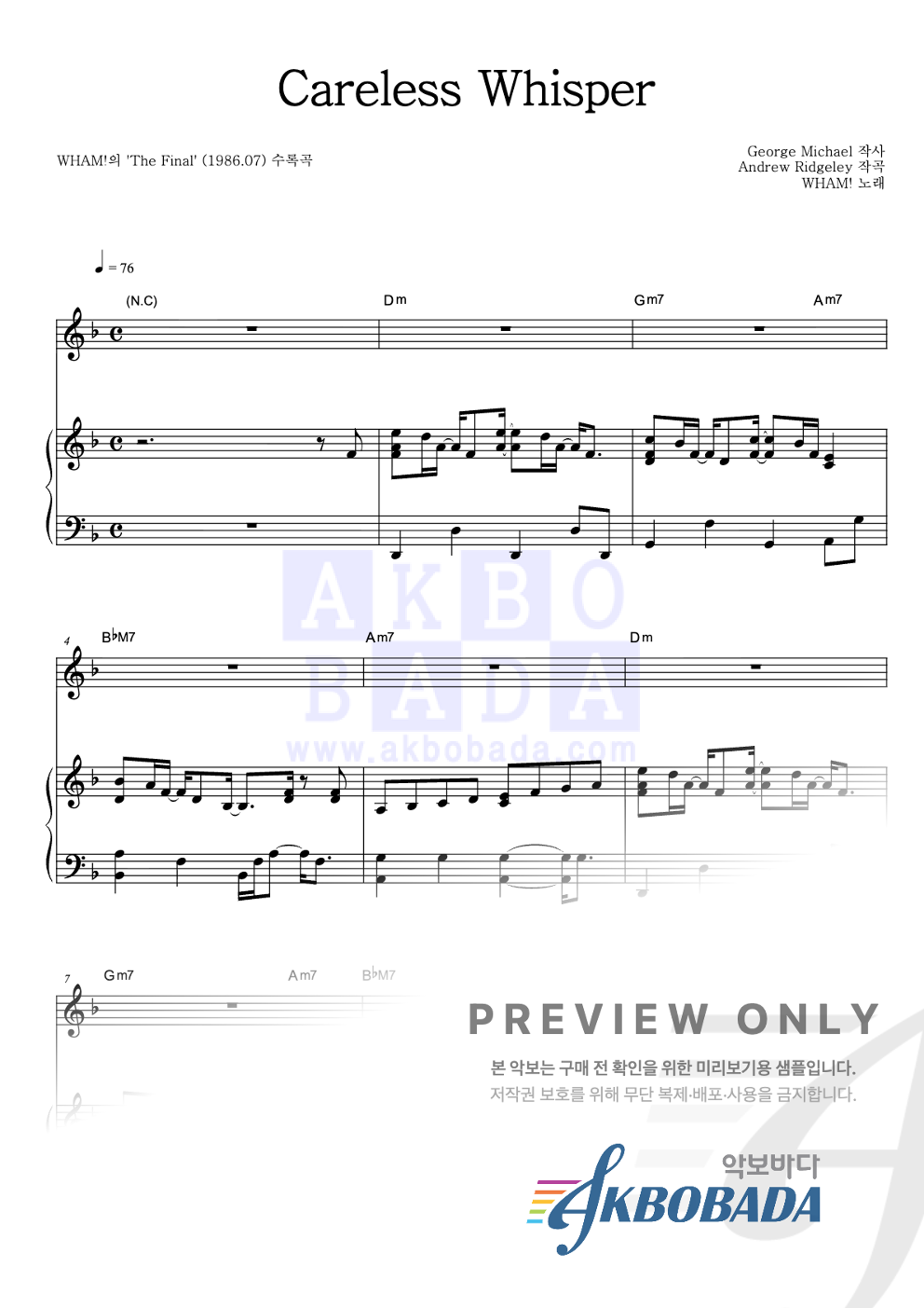 Careless Whisper 피아노 3단 악보 미리보기