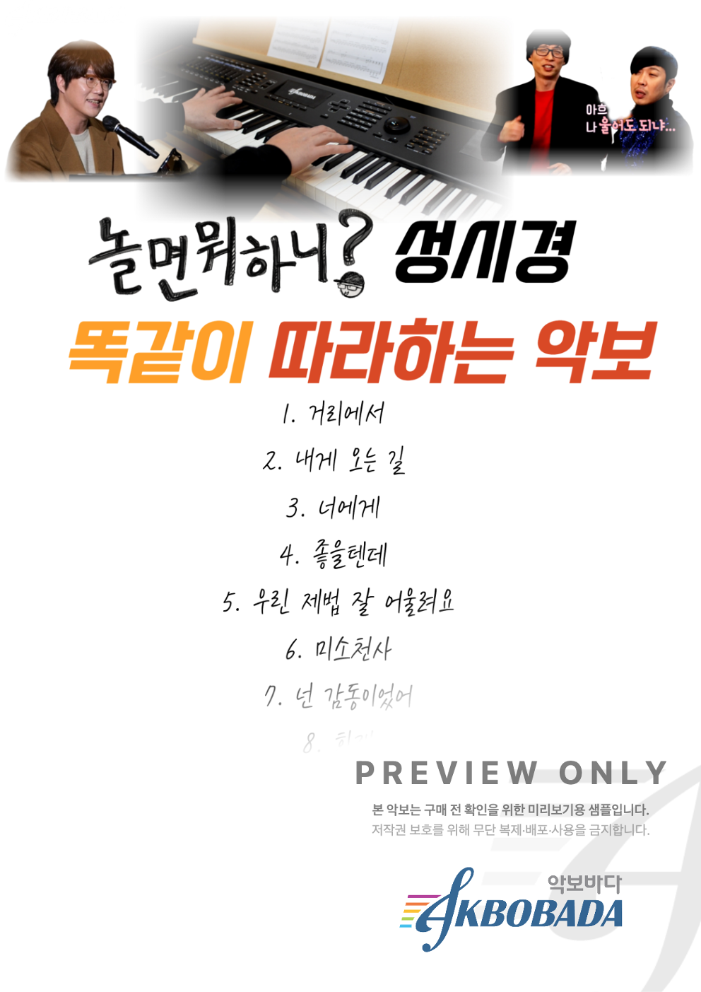 놀면 뭐하니 메들리 피아노 3단 악보 미리보기