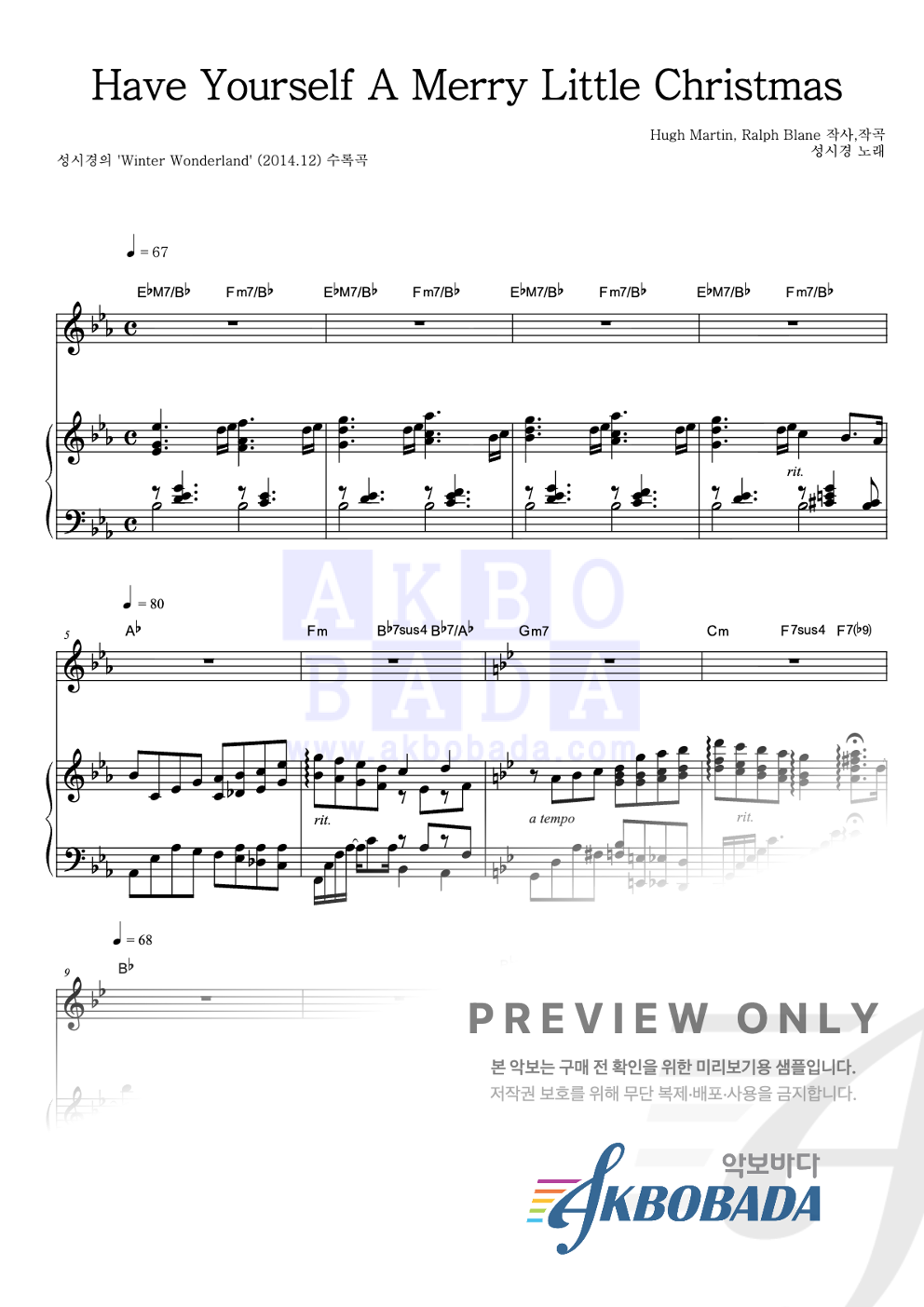 Have Yourself A Merry Little Christmas 피아노 3단 악보 미리보기