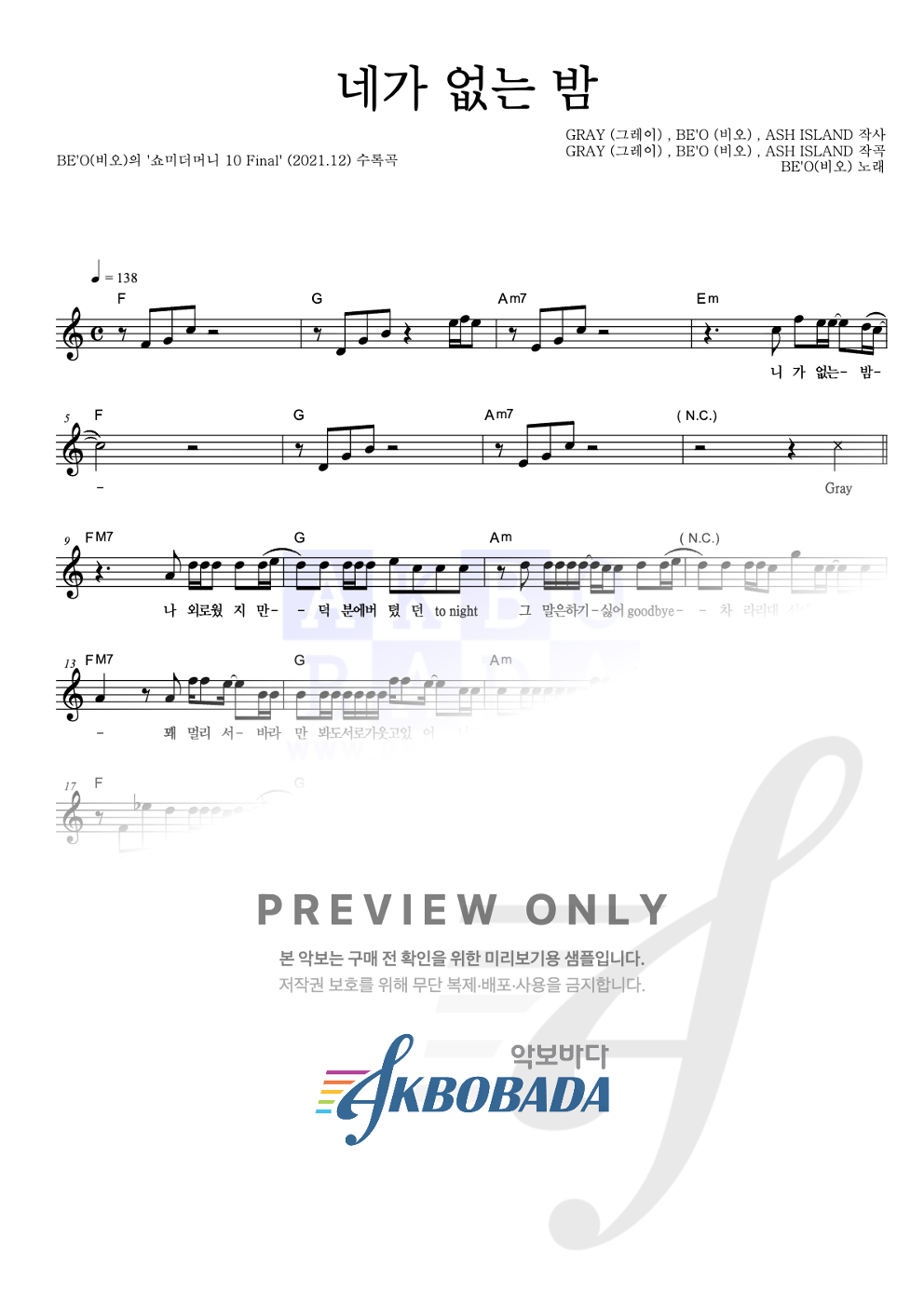 네가 없는 밤 멜로디 악보 미리보기