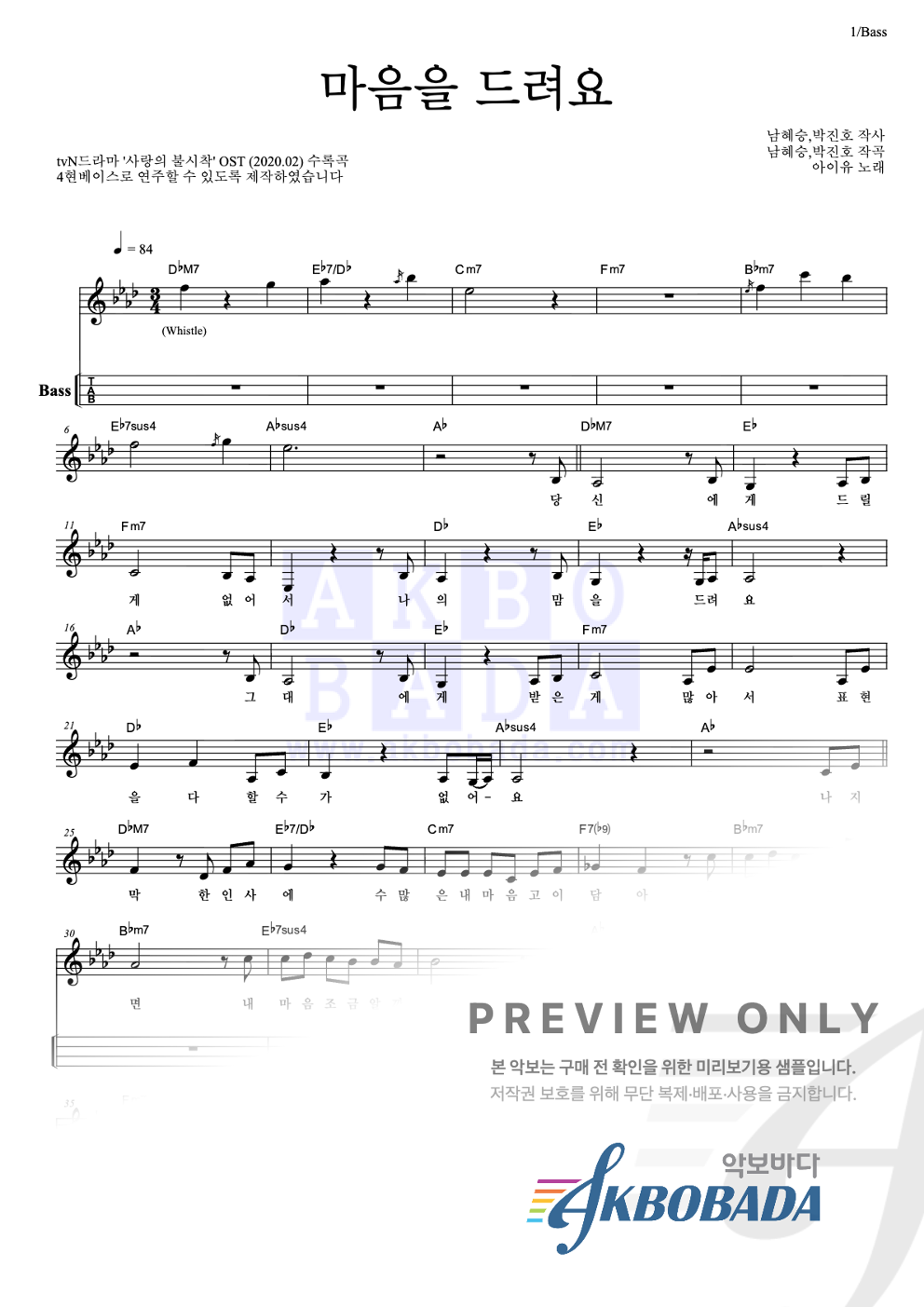 마음을 드려요 베이스(Tab) 악보 미리보기