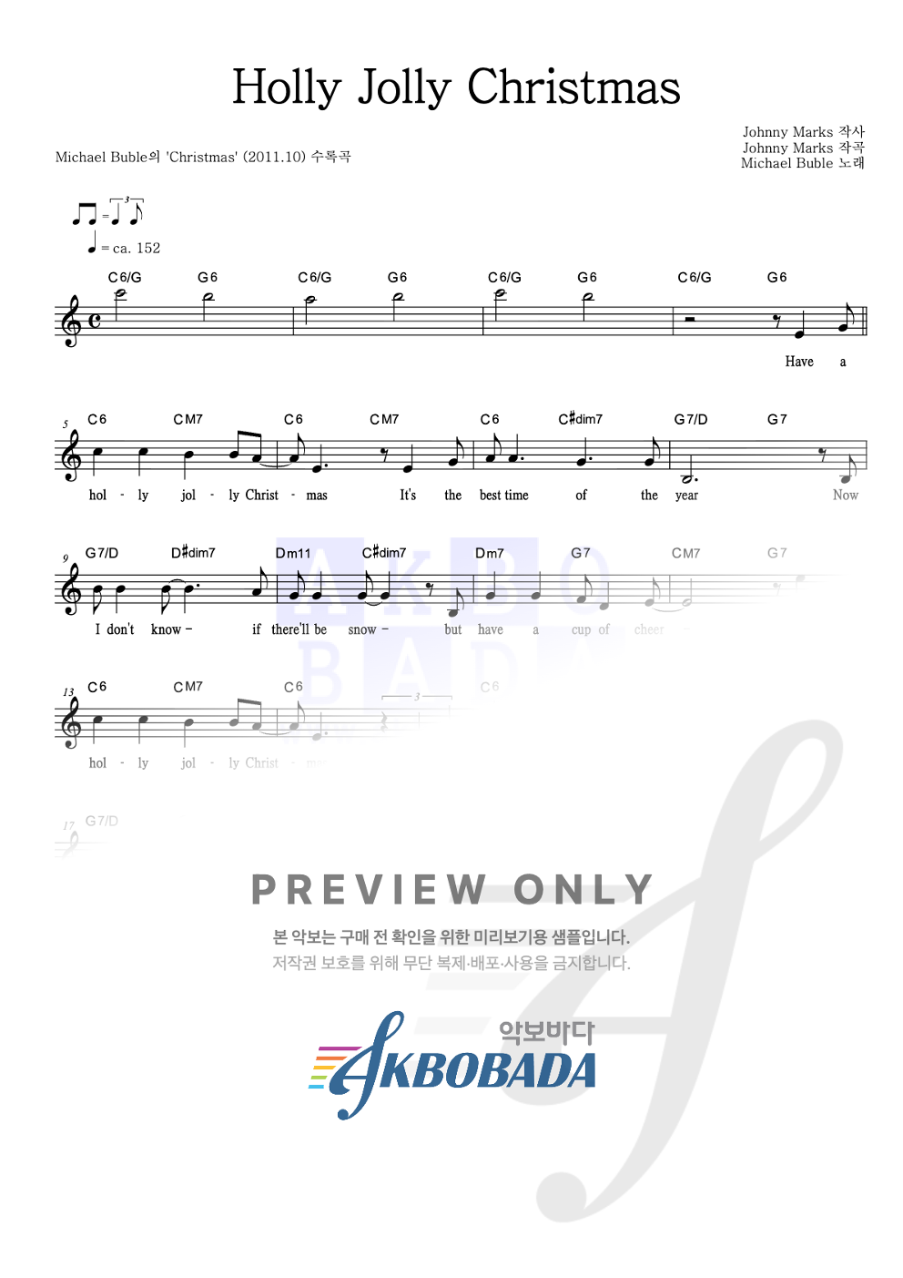 Holly Jolly Christmas 멜로디 악보 미리보기