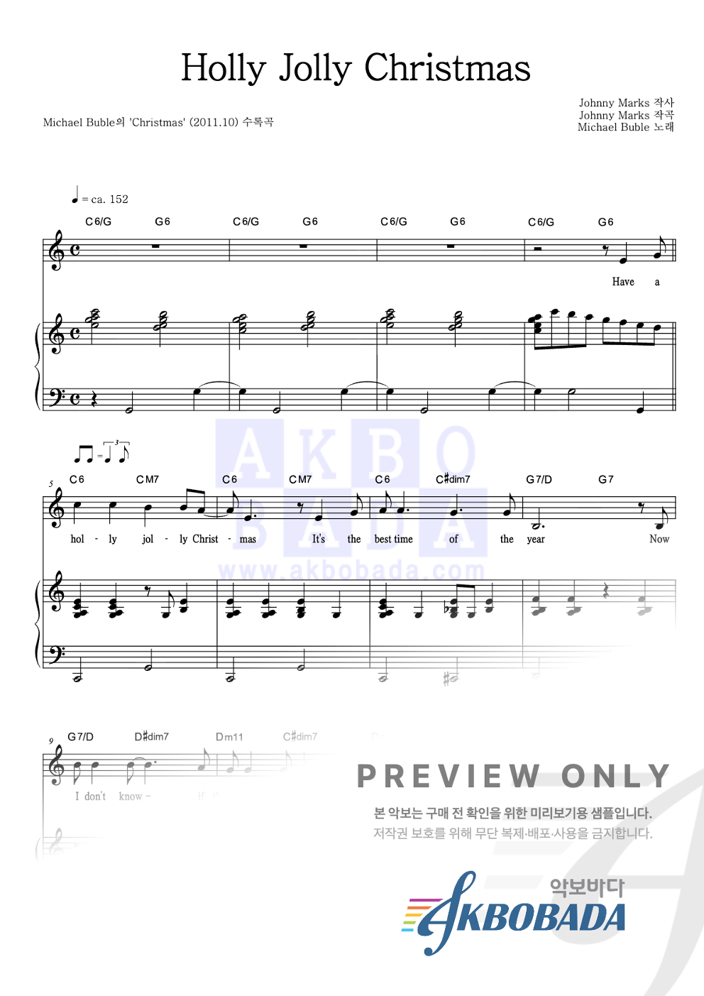 Holly Jolly Christmas 피아노 3단 악보 미리보기