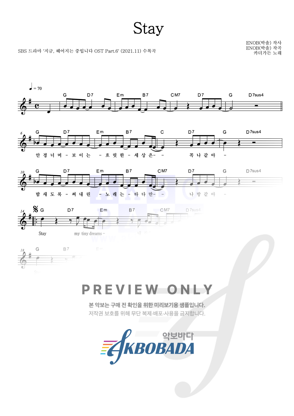 Stay 멜로디 악보 미리보기