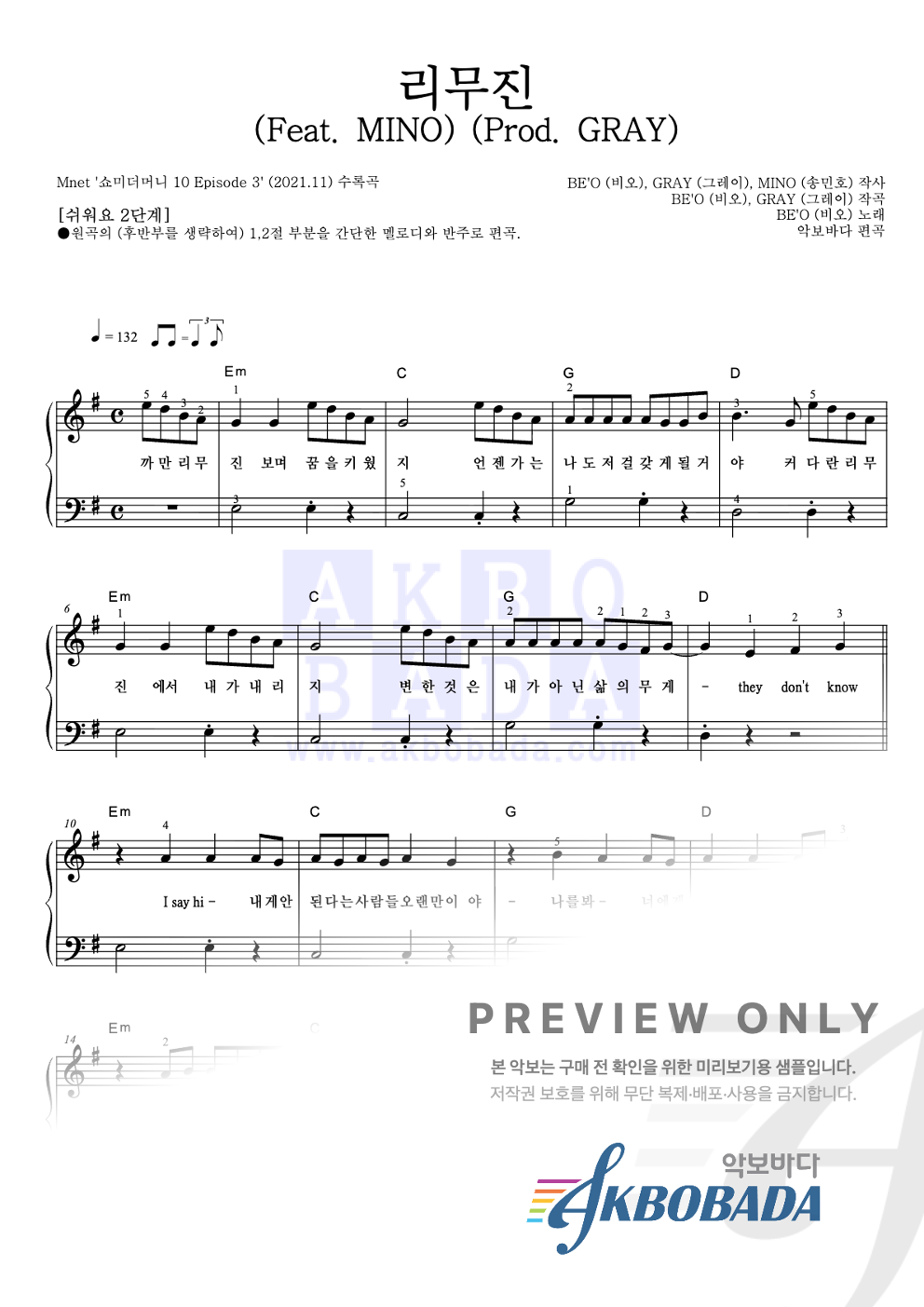 리무진 (Feat. MINO) (Prod. GRAY) 피아노2단-쉬워요 악보 미리보기
