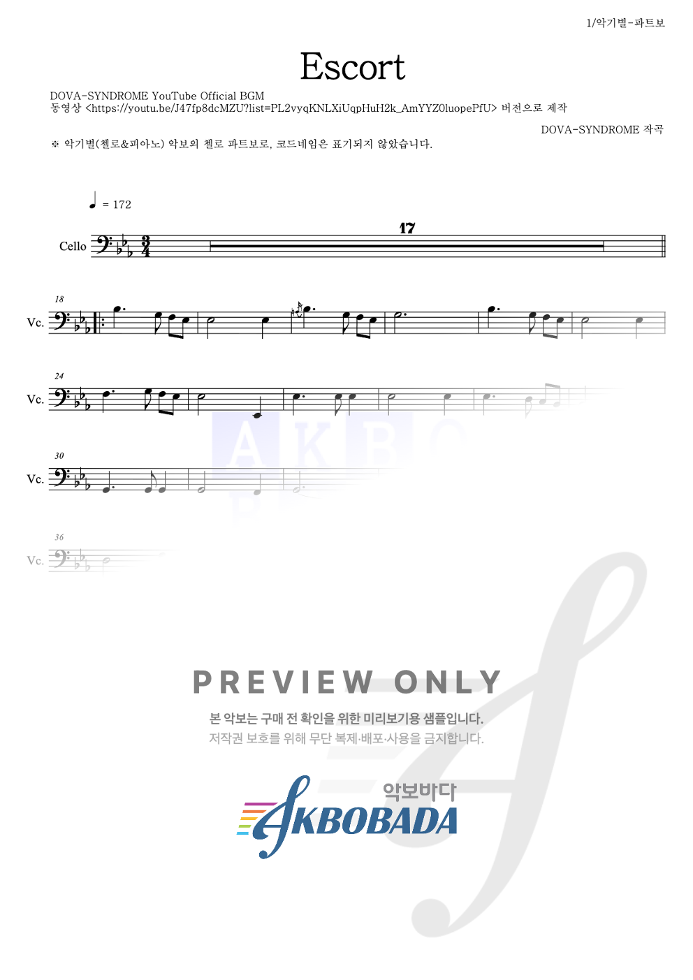 Escort 첼로 파트보 악보 미리보기