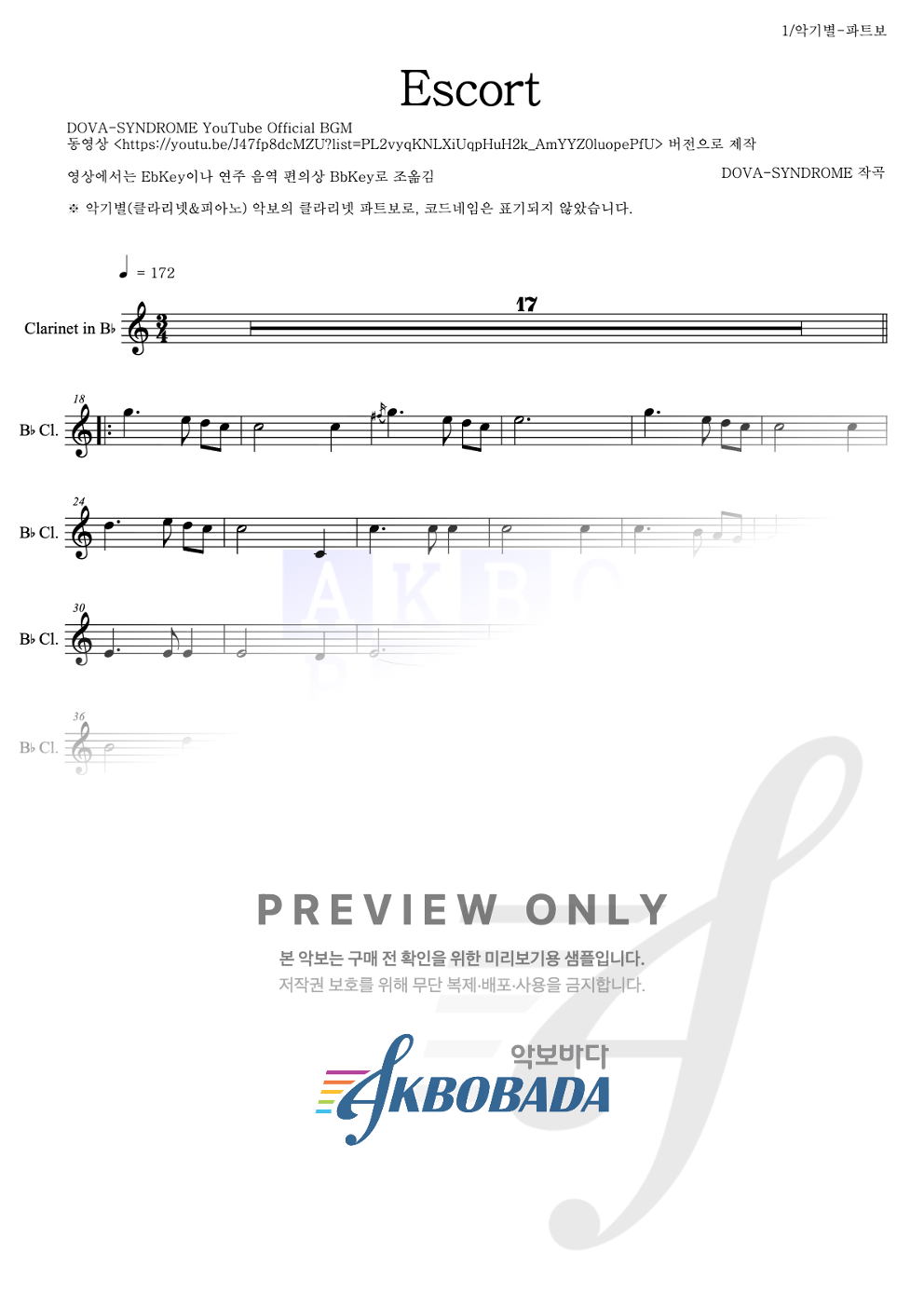 Escort 클라리넷 파트보 악보 미리보기
