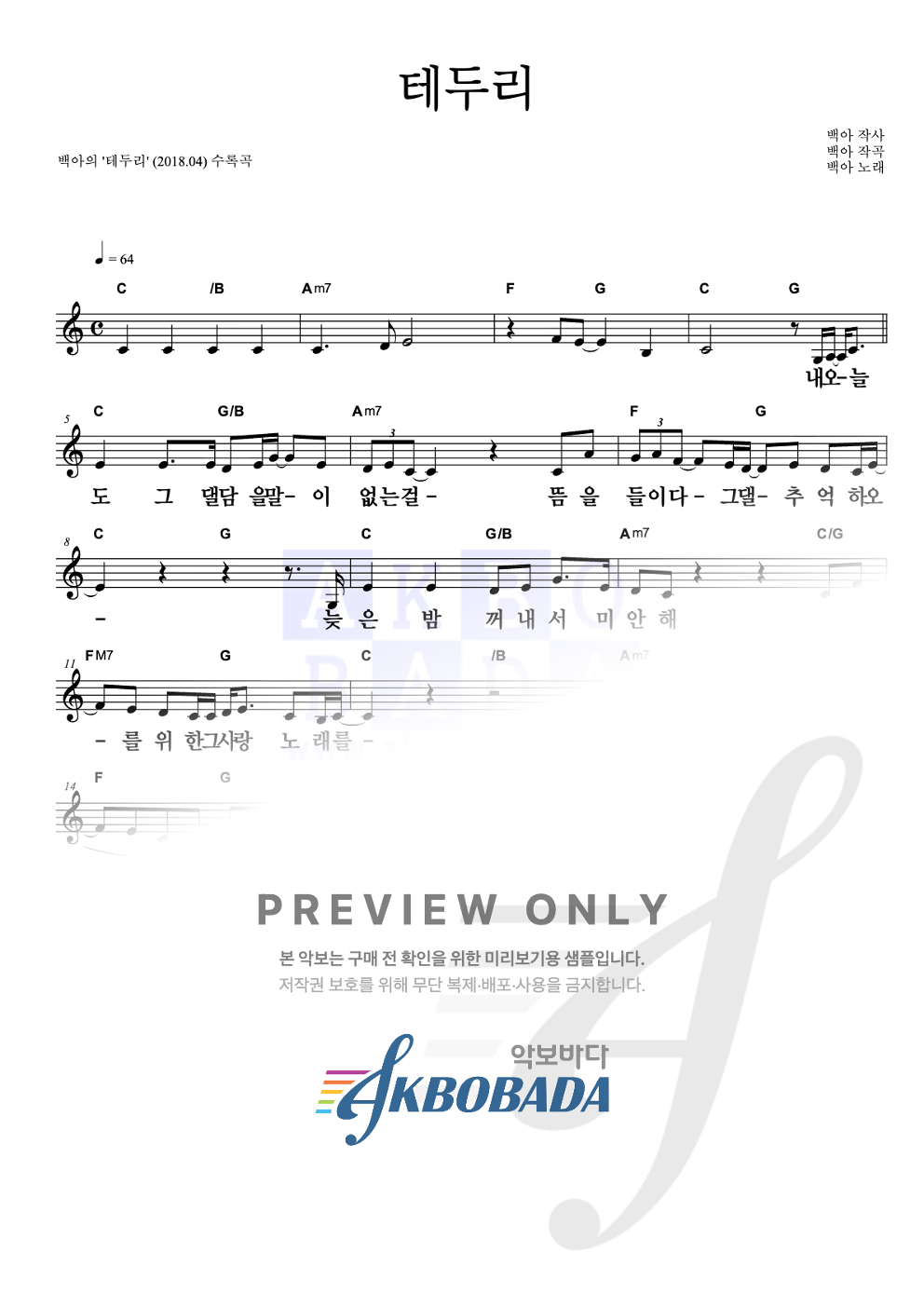 테두리 멜로디 큰가사 악보 미리보기