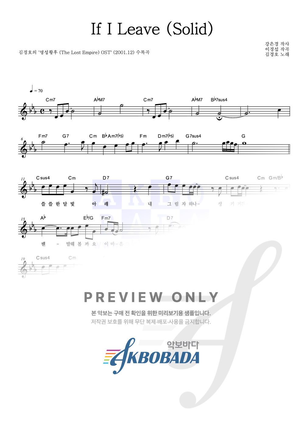 If I Leave (Solid) 멜로디 악보 미리보기