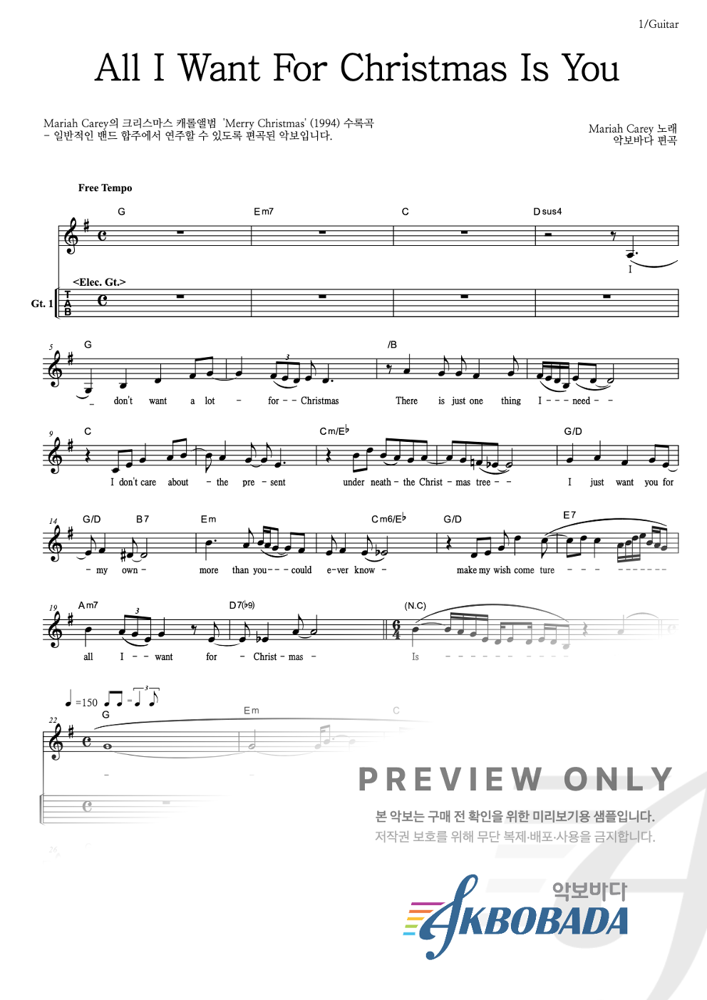 All I Want For Christmas Is You 기타(Tab) 악보 미리보기