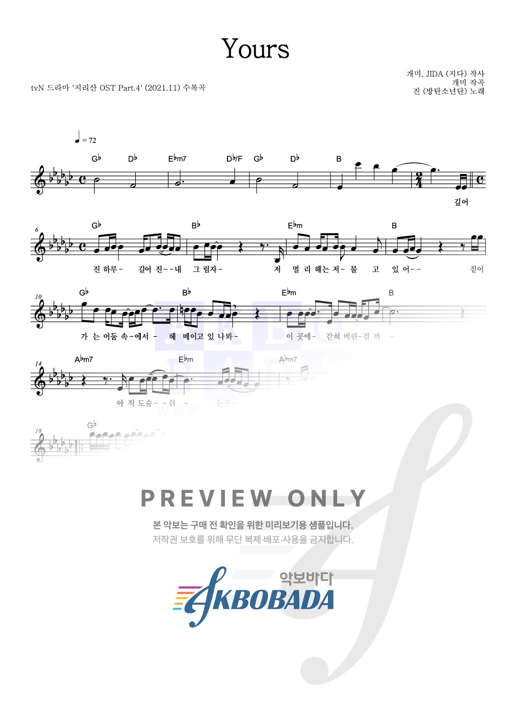 Yours 멜로디 악보 미리보기