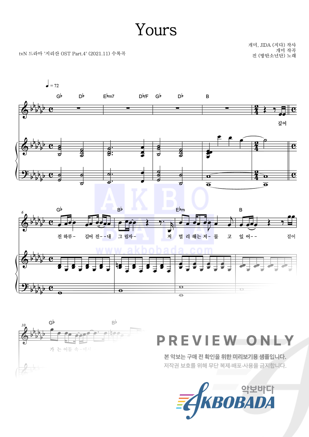 Yours 피아노 3단 악보 미리보기