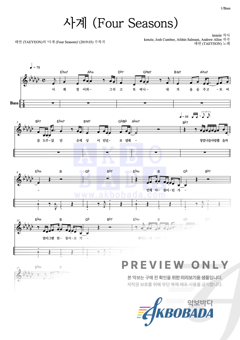 사계 (Four Seasons) 베이스(Tab) 악보 미리보기