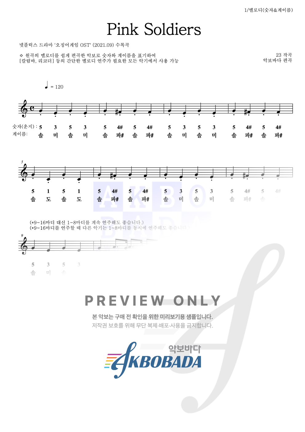 Pink Soldiers 멜로디-숫자&계이름 악보 미리보기
