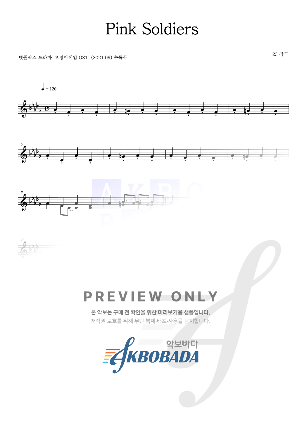 Pink Soldiers 멜로디 악보 미리보기