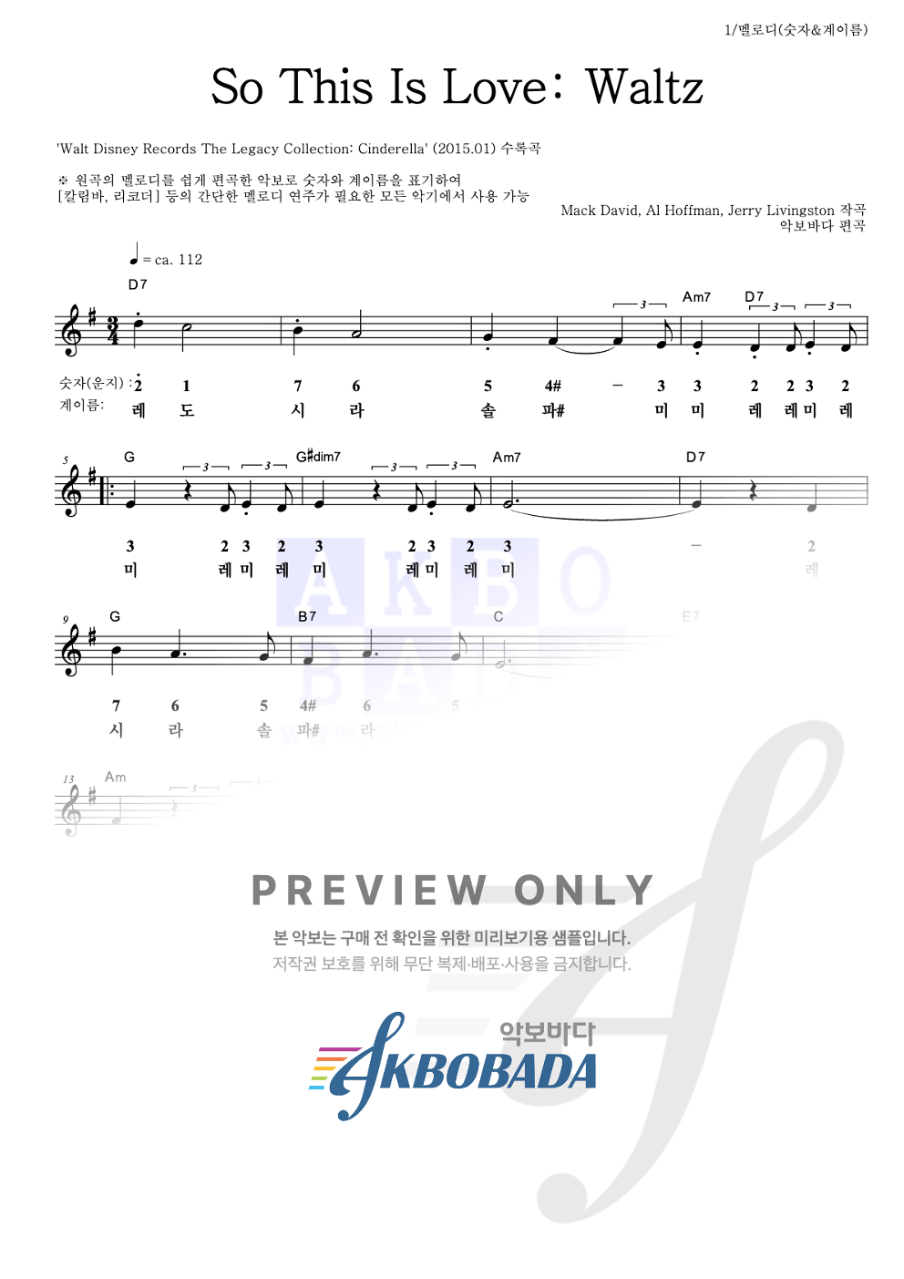So This Is Love: Waltz 멜로디-숫자&계이름 악보 미리보기