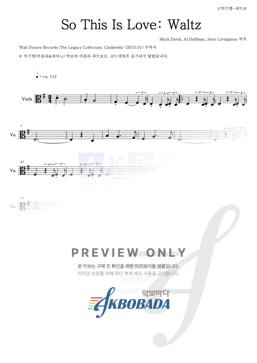 So This Is Love: Waltz 비올라 파트보 악보 미리보기