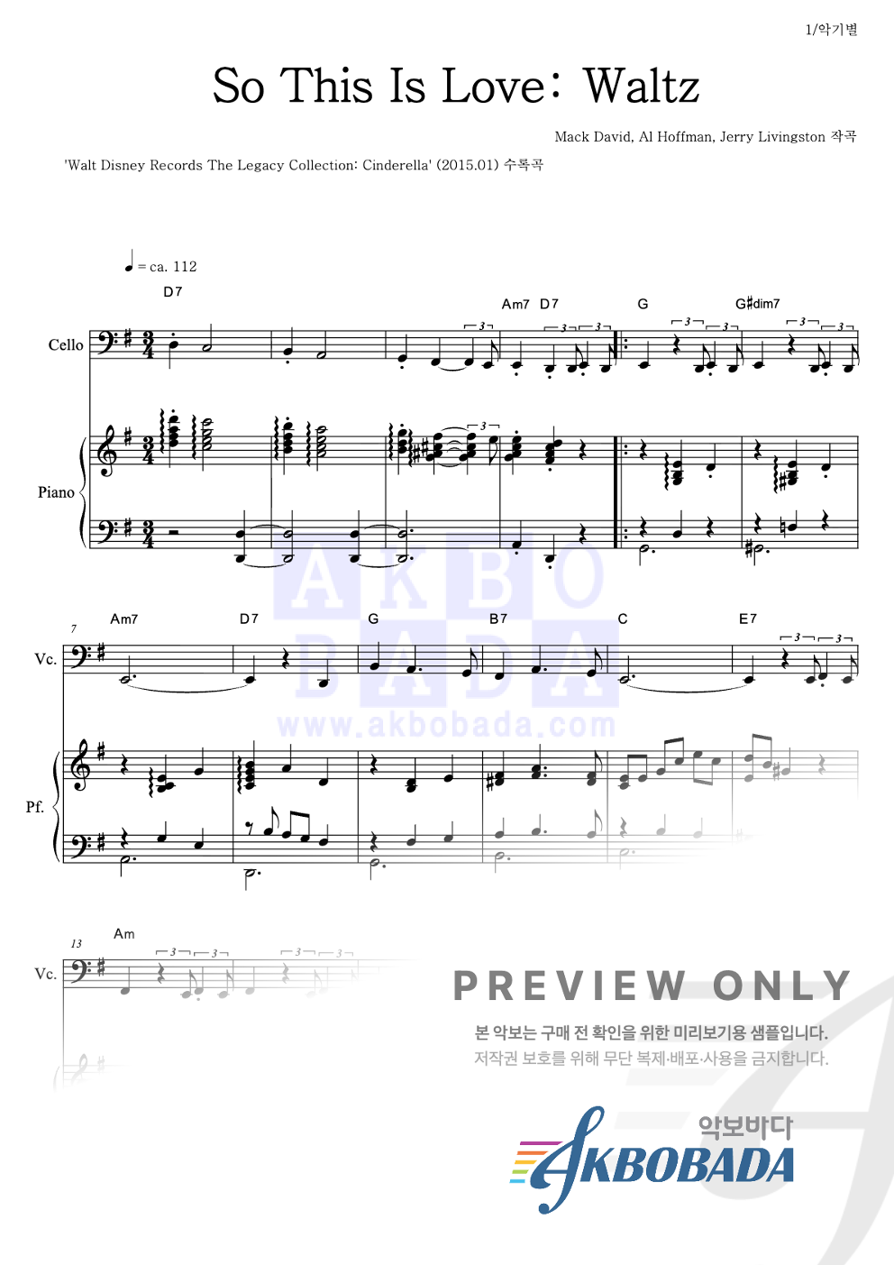 So This Is Love: Waltz 첼로&피아노 악보 미리보기