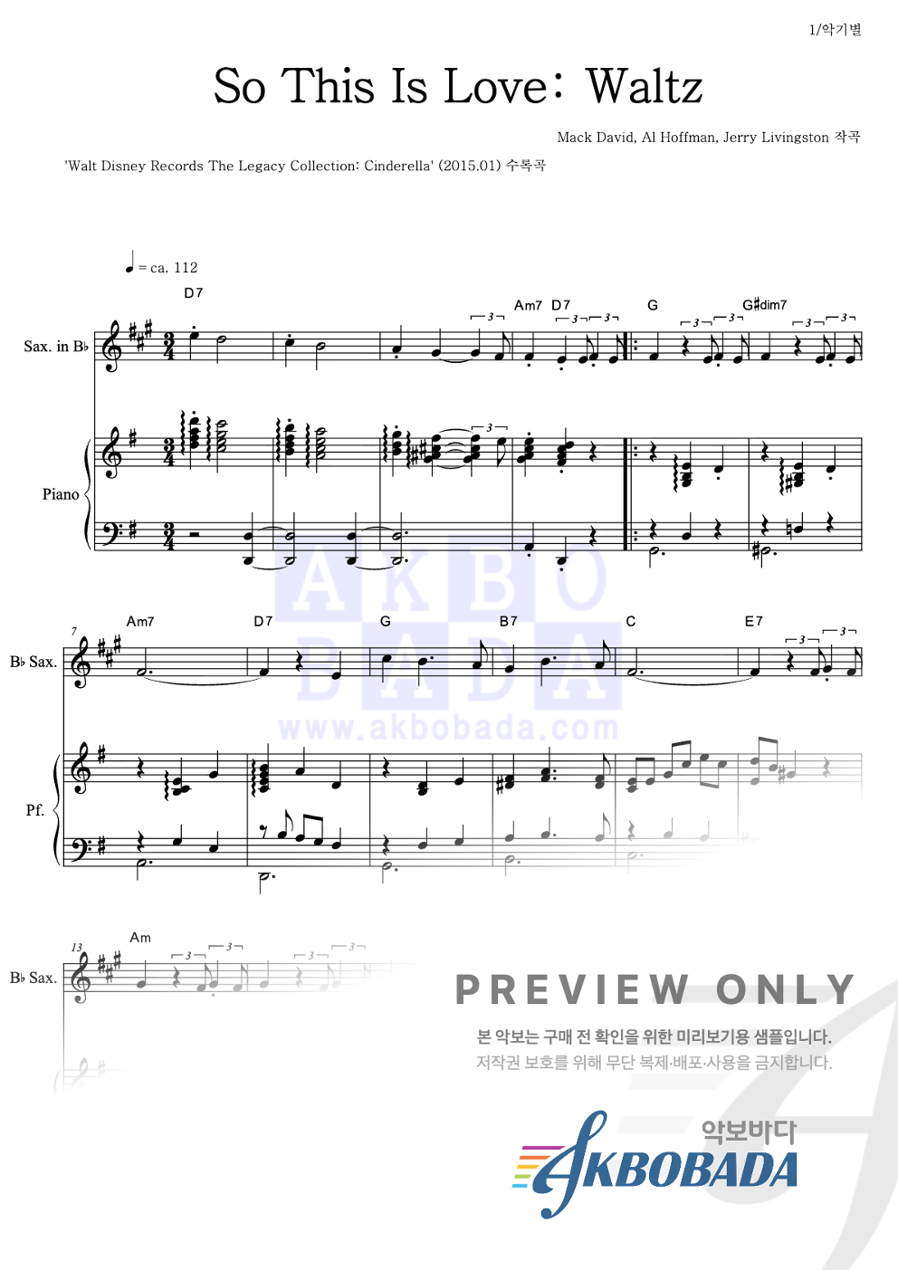 So This Is Love: Waltz Bb색소폰&피아노 악보 미리보기