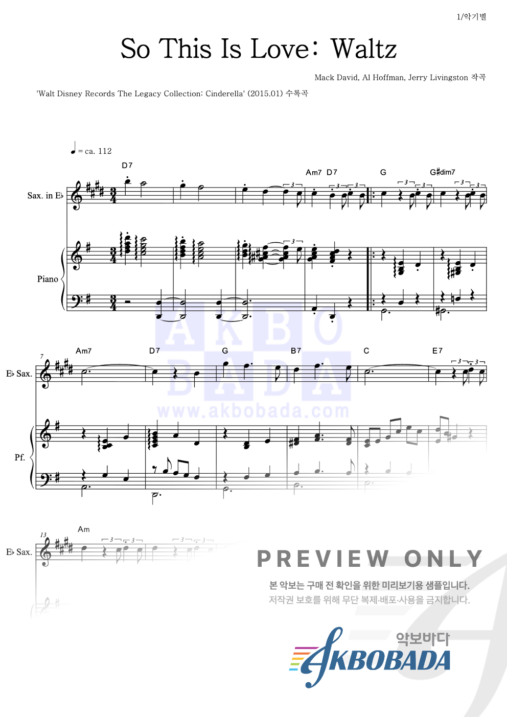 So This Is Love: Waltz Eb색소폰&피아노 악보 미리보기