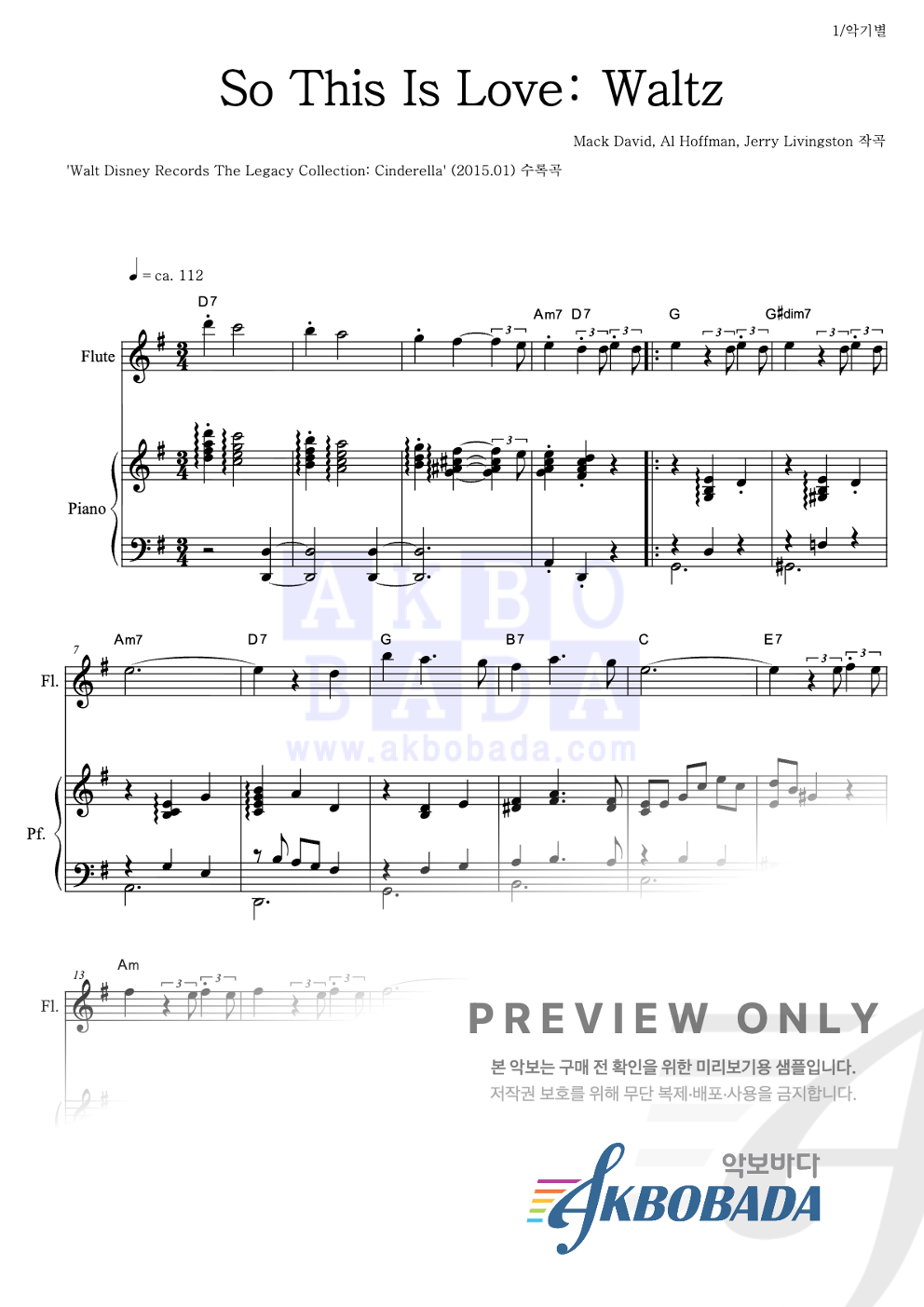 So This Is Love: Waltz 플룻&피아노 악보 미리보기