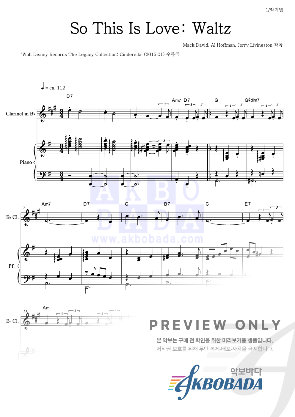 So This Is Love: Waltz 클라리넷&피아노 악보 미리보기