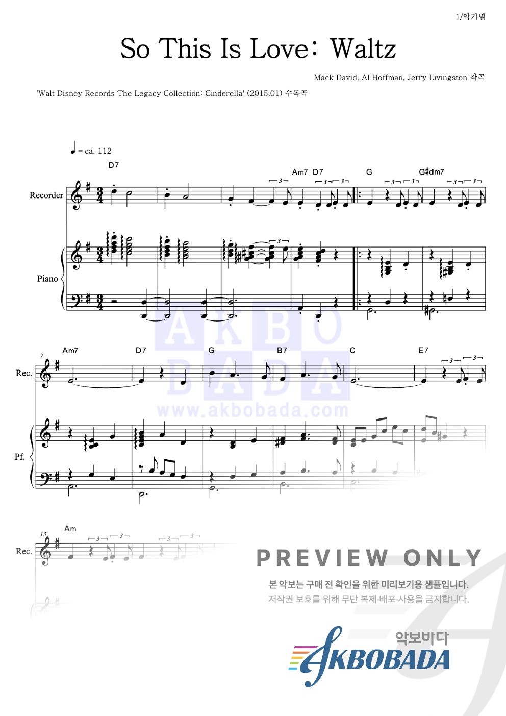 So This Is Love: Waltz 리코더&피아노 악보 미리보기
