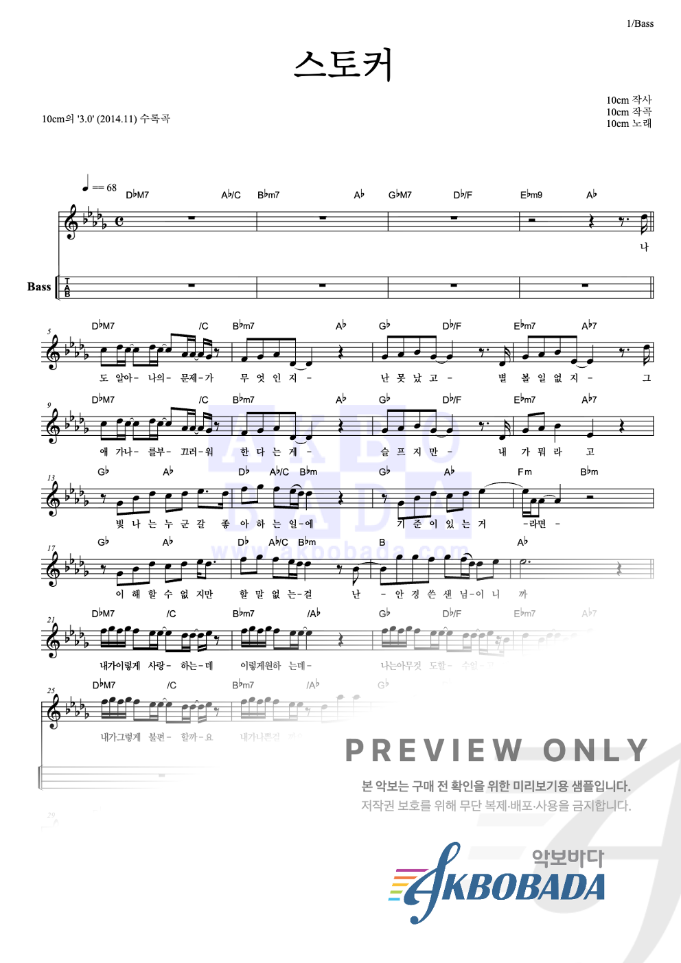스토커 베이스(Tab) 악보 미리보기