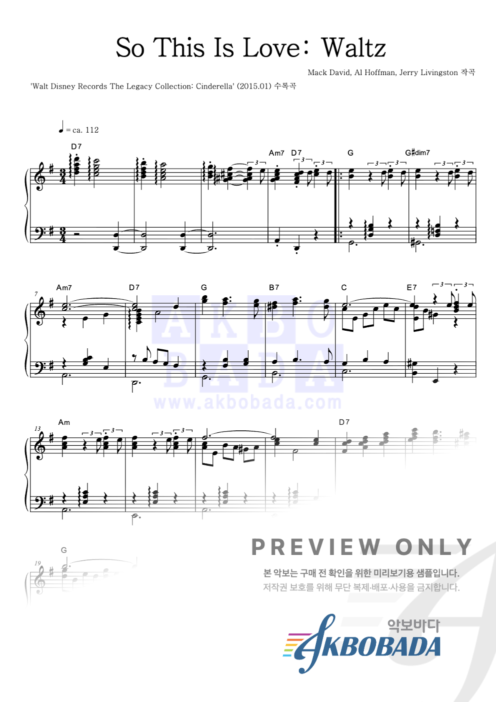 So This Is Love: Waltz 피아노 2단 악보 미리보기