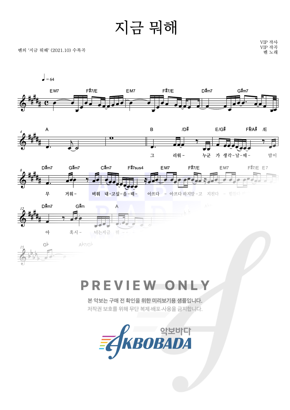 지금 뭐해 멜로디 악보 미리보기