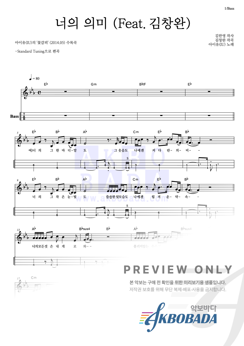 너의 의미 (Feat. 김창완) 베이스(Tab) 악보 미리보기