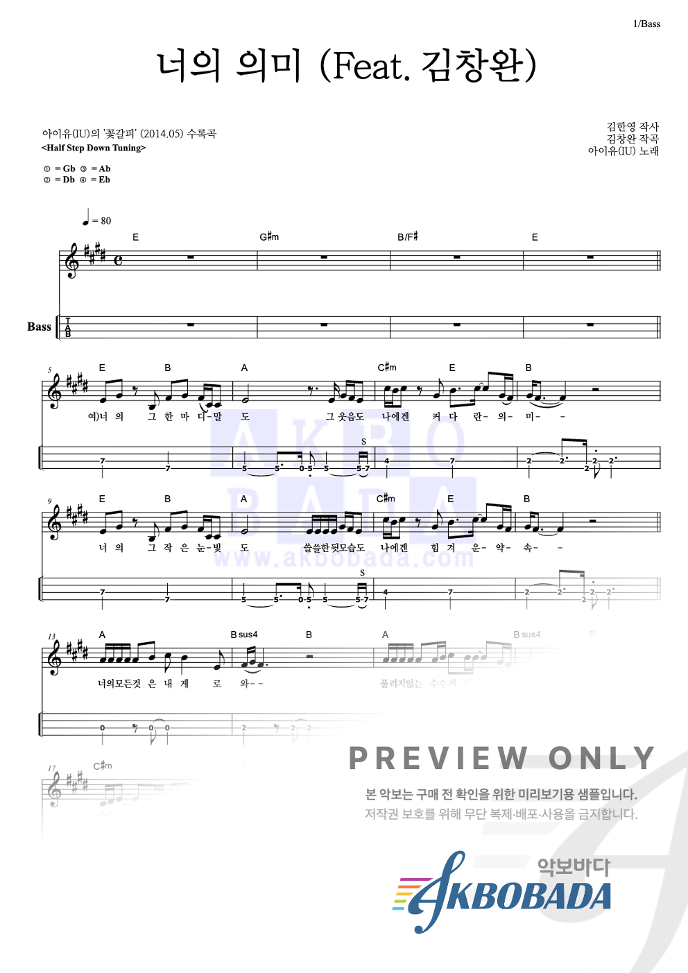 너의 의미 (Feat. 김창완) 베이스(Tab) 악보 미리보기
