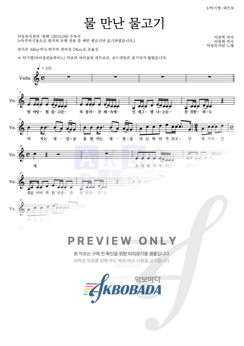 물 만난 물고기 바이올린 파트보 악보 미리보기