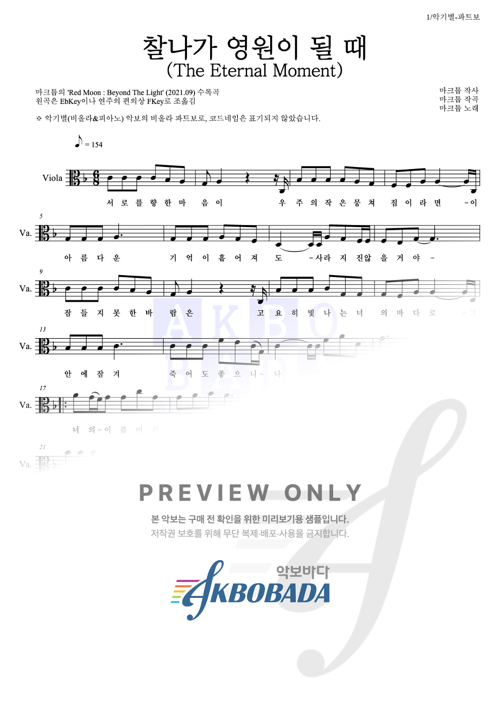 찰나가 영원이 될 때 (The Eternal Moment) 비올라 파트보 악보 미리보기