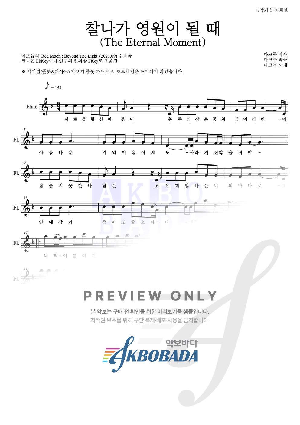 찰나가 영원이 될 때 (The Eternal Moment) 플룻 파트보 악보 미리보기